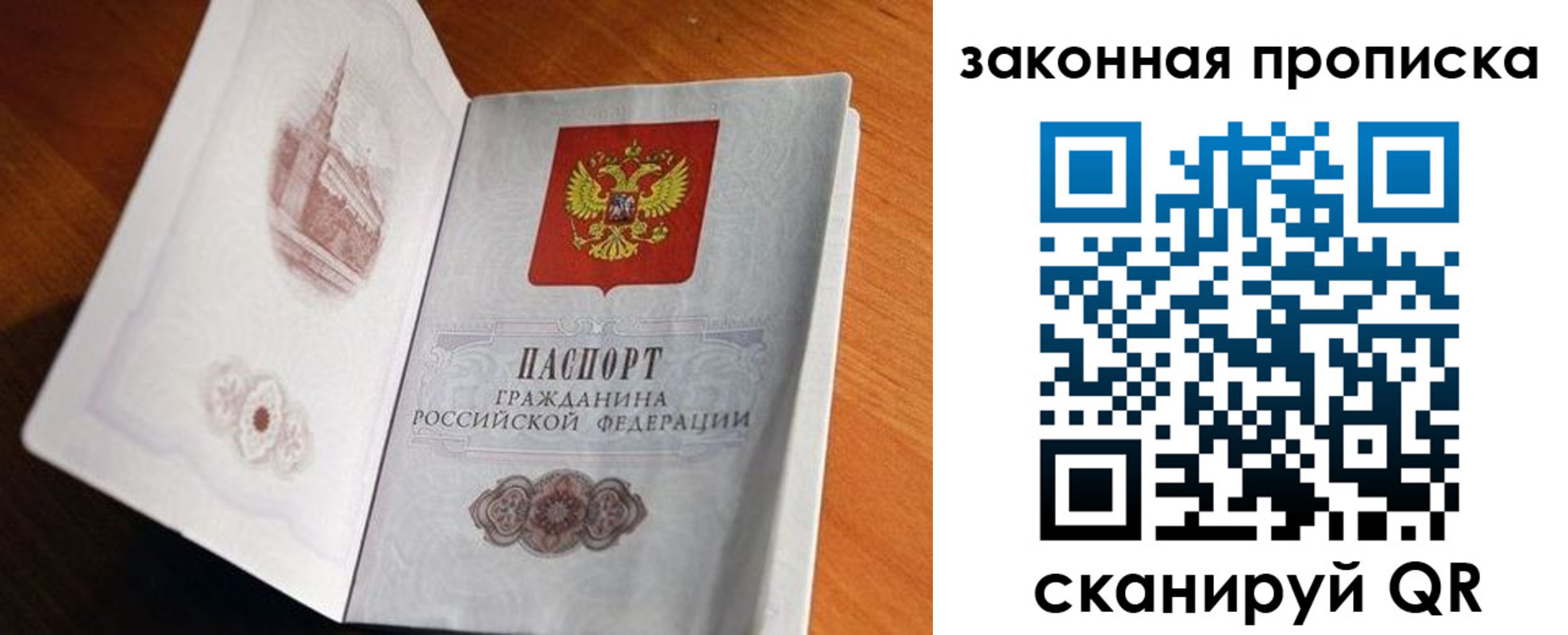 прописка регистрация в Королёве