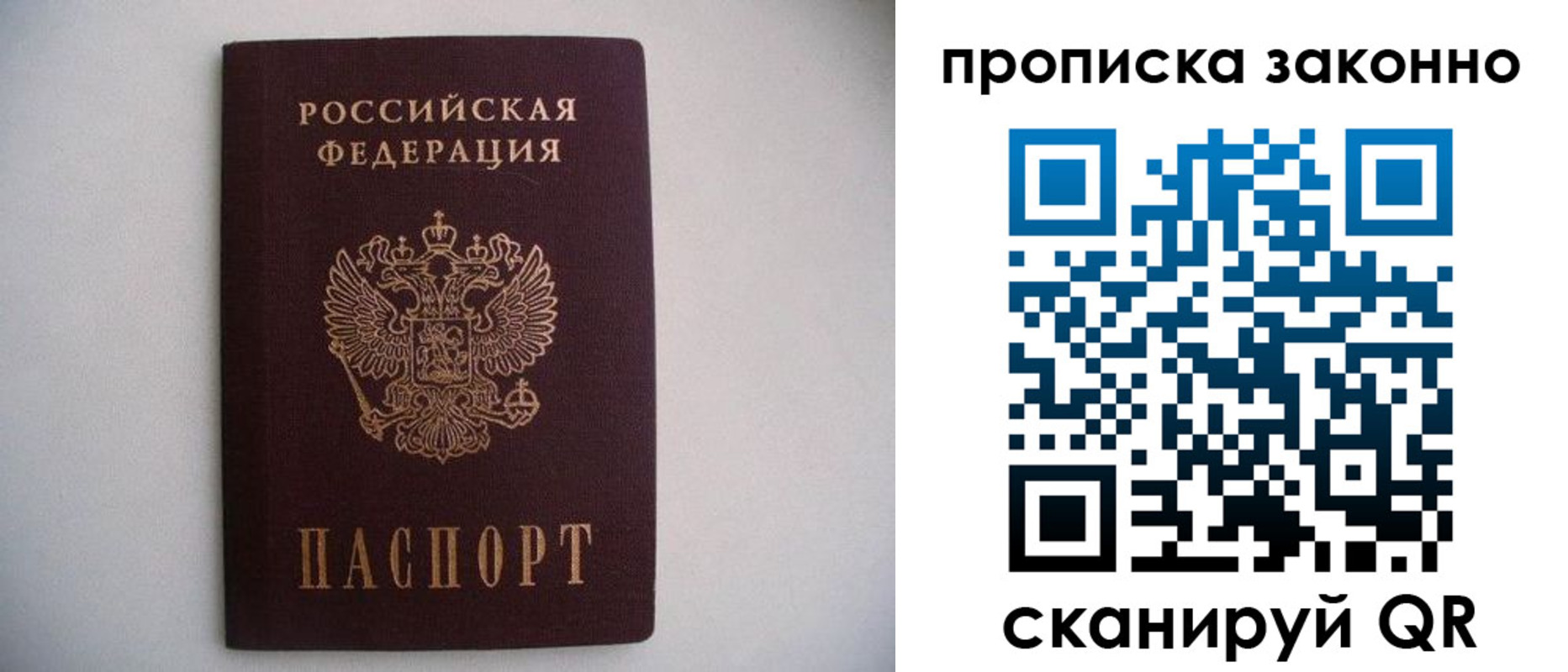 прописка паспорт в Королёве