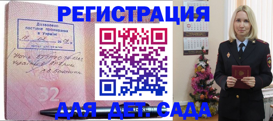 прописка в Королёве