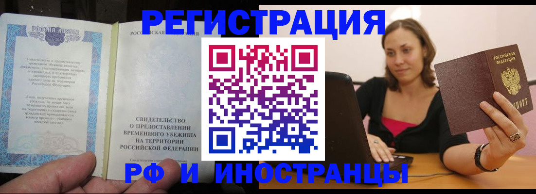 прописка для работы в Королёве