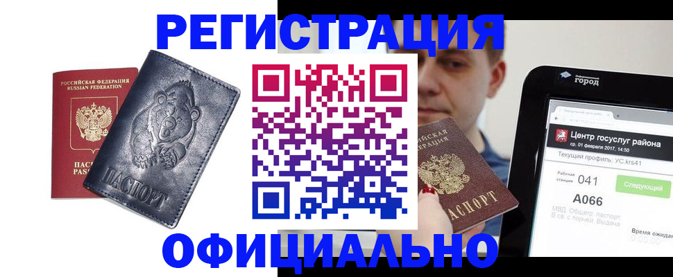 временная регистрация законно в Королёве