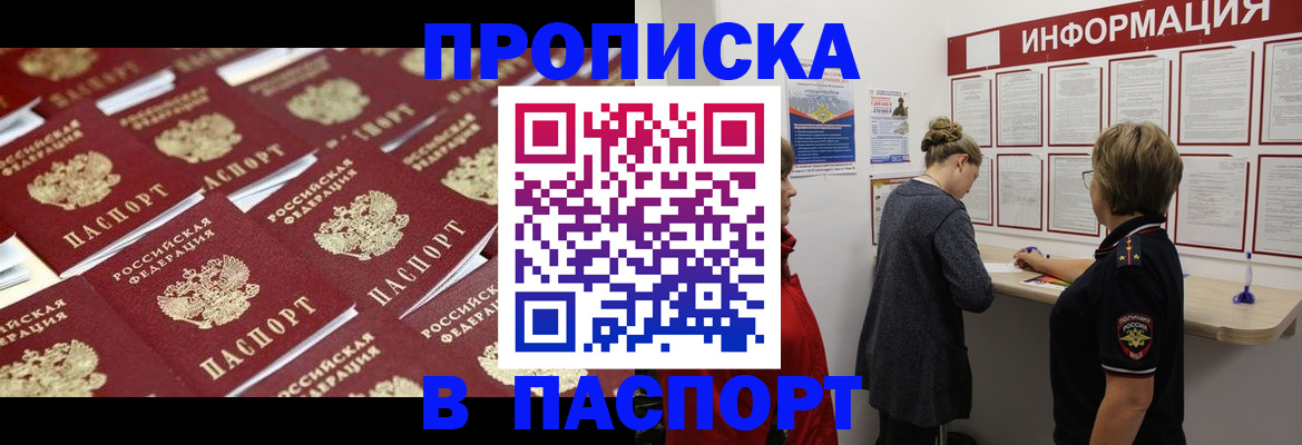 прописка для военкомата в Королёве