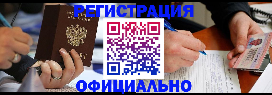 регистрация в Королёве